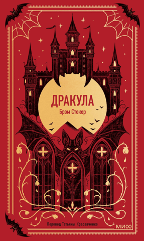 Дракула