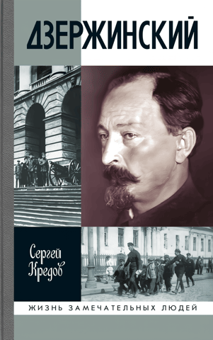 Дзержинский