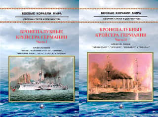 Armored Cruisers of Germany. In 2 Parts