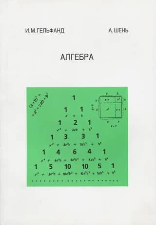 Алгебра