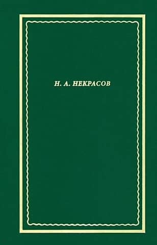 Полное собрание стихотворений. В 3 томах. Том 3
