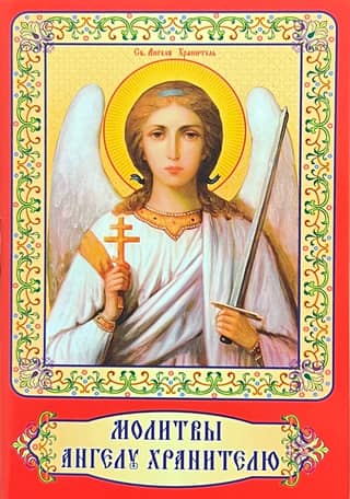 Prayers to the Guardian Angel