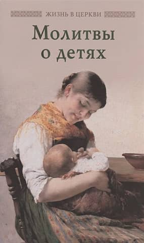 Prayers for children