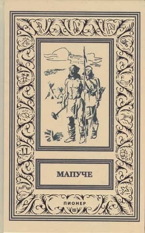 Мапуче