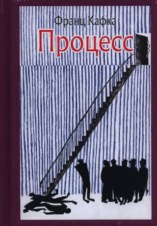 Процесс