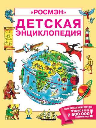 Children's Encyclopedia