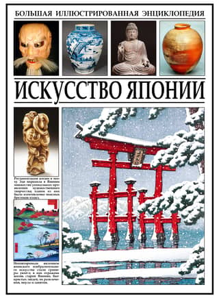 Искусство Японии