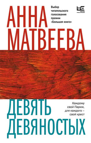 Девять девяностых