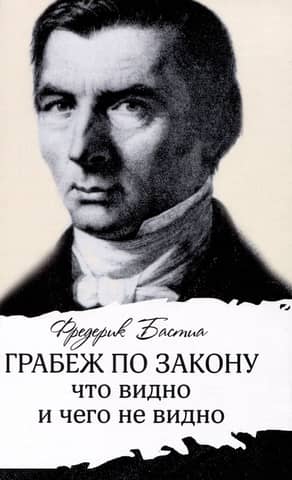 Грабеж по закону: что видно и чего не видно