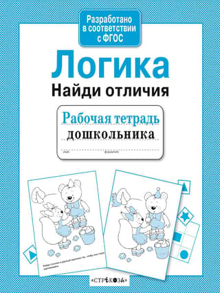 Логика. Найди отличия
