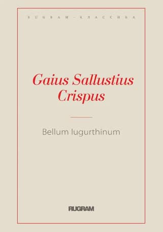 Bellum Iugurthinum