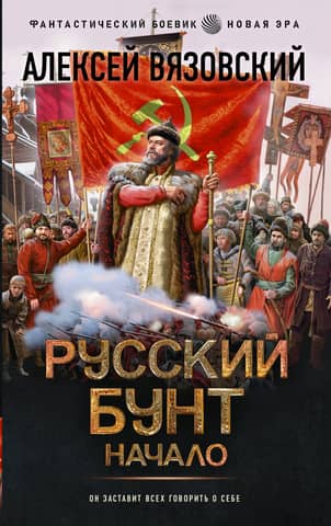 Russian Revolt. Beginning