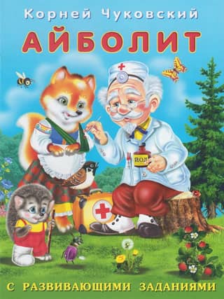 Айболит