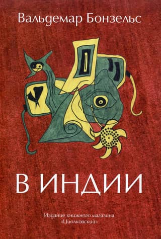 В Индии