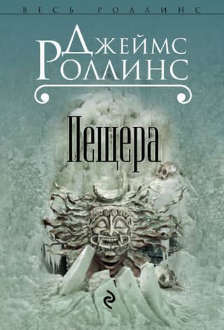 Пещера