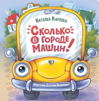 Сколько в городе машин!