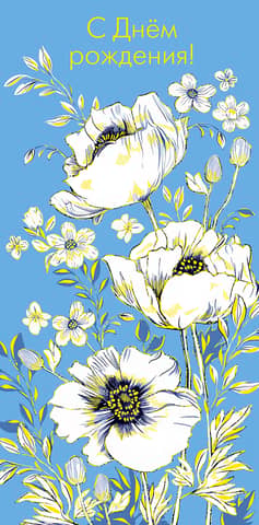 Money envelope. Happy Birthday! White flowers.