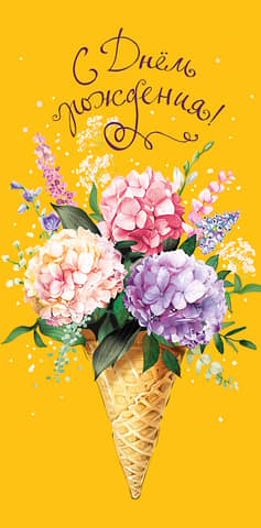 Money envelope. Happy Birthday! Flower ice cream.