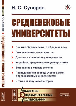 Средневековые университеты