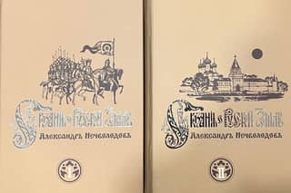 Сказания о Русской Земле. В 2 книгах