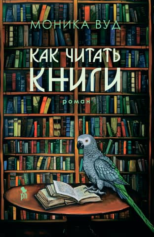 Как читать книги