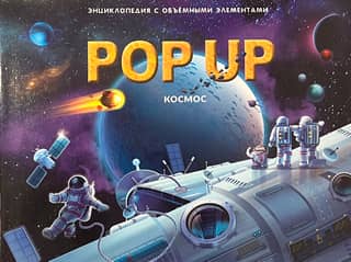 Space. Panorama book