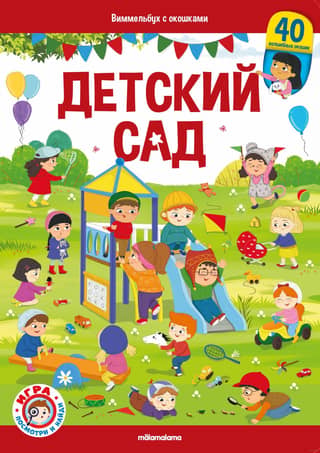 Kindergarten