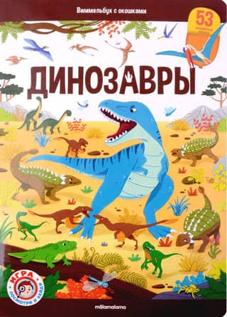 Dinosaurs