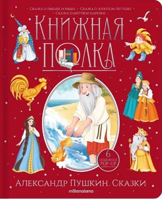 Сказки