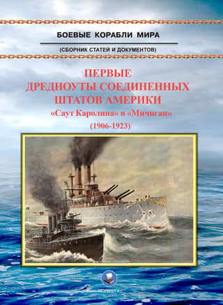 The first dreadnoughts of the United States of America, South Carolina and Michigan (1906-1923)