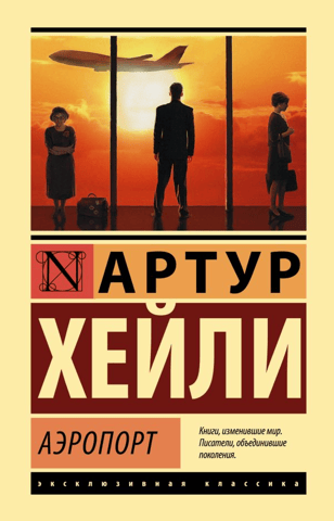 Аэропорт