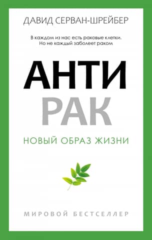 Антирак