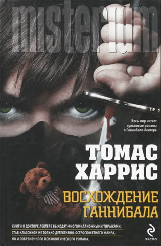 Восхождение Ганнибала