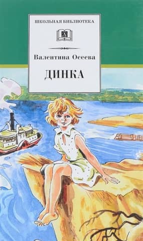 Динка