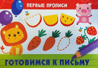 Preparing for the letter
