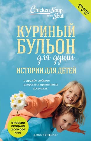 Chicken Soup for the Soul: Stories for Kids