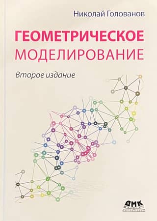 Геометрическое моделирование