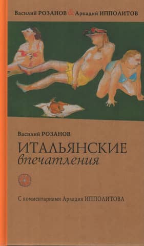 Итальянские впечатления