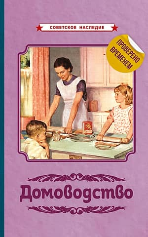 Housekeeping