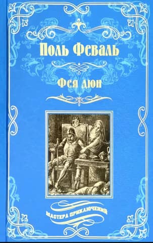 Фея дюн