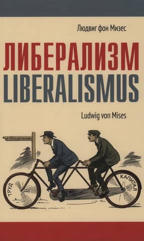 Либерализм