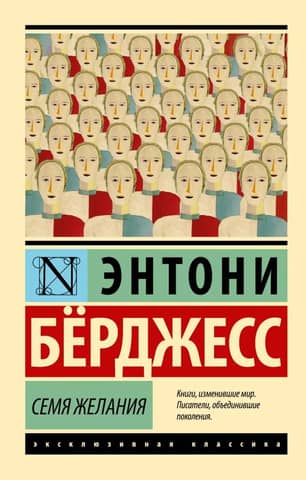 Семя желания