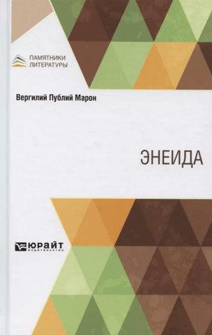 Энеида