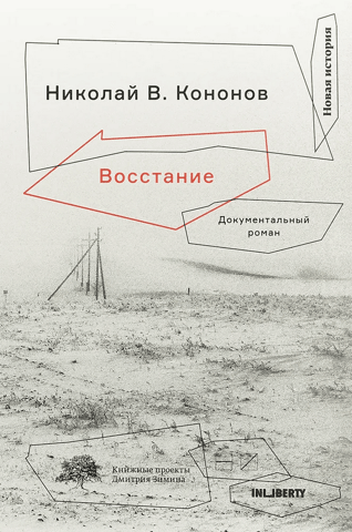 Восстание