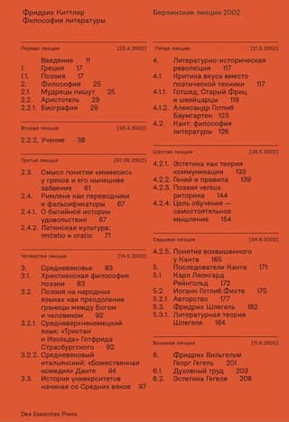 «Философия литературы: Берлинские лекции 2002»