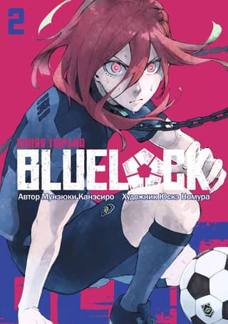 Blue Lock: Book 2