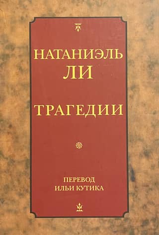Трагедии