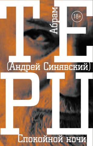 Спокойной ночи