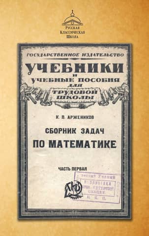 Сборник задач по математике. Часть первая