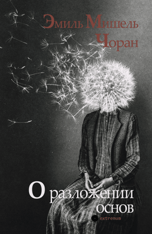 О разложении основ